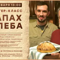 Запах хлеба