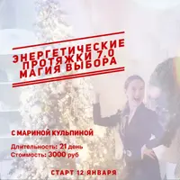 Энергетические протяжки 7.0 «Магия выбора»