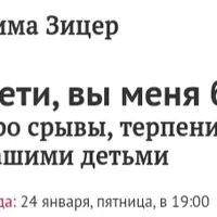 Дети, вы меня бесите