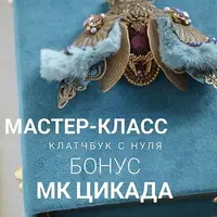 Клатчбук с нуля