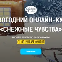 Снежные Чувства
