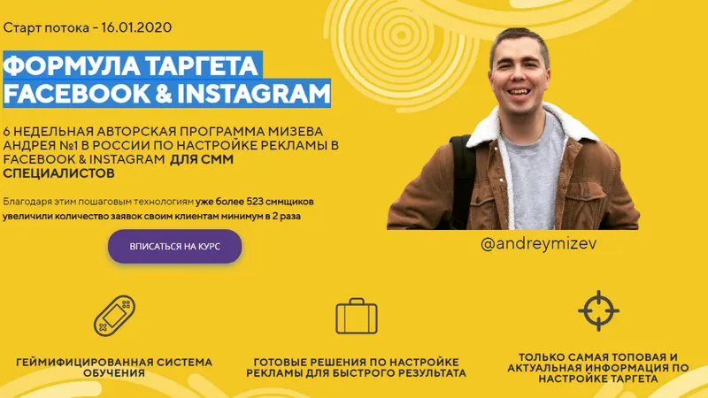 Формула таргета Facebook & Instagram