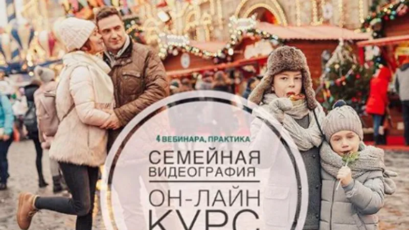 Семейная видеография