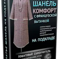 Платье Шанель