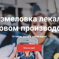 Размеловка лекал в меховом производстве