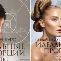 Идеальные пропорции. Части 1 и 2