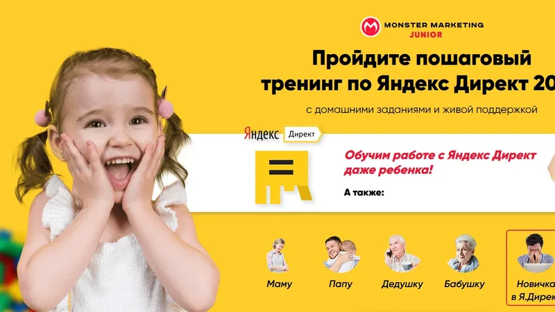 Monster Marketing Junior