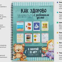Развивающая тетрадь «Как здорово» для детей 3-4 лет