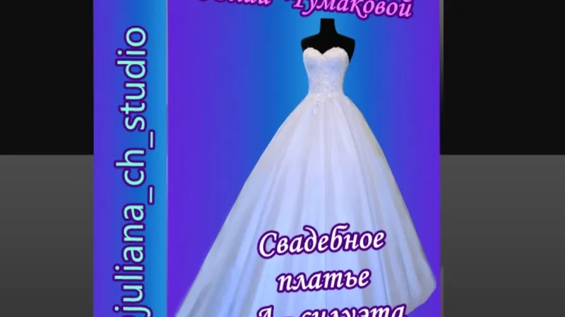 Свадебное платье А-силуэта Принцесса