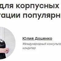 Новые начинки для корпусных конфет