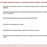 Волшебная чистка денежного канала от негатива, застоя и проблем