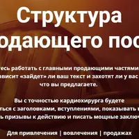 Структура продающего поста