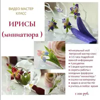 Миниатюра Ирисы
