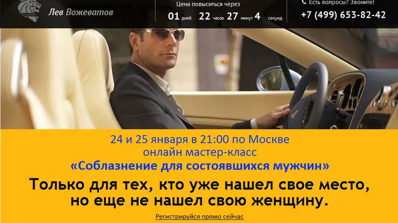 Соблазнение для состоявшихся мужчин