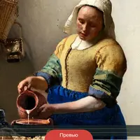 Ян Вермеер. Этюд в лазурных тонах