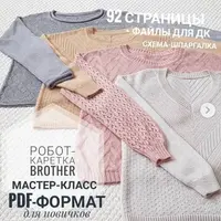 Робот-каретка Brother