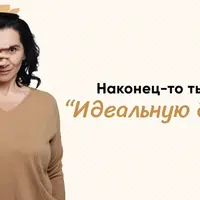 Идеальная диета