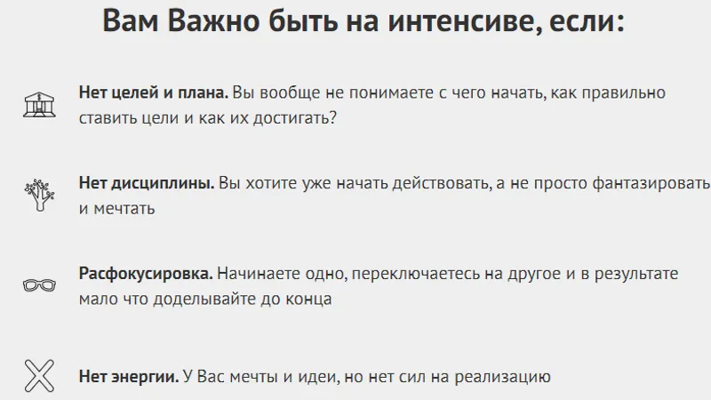 Интенсив Достигатор