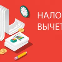 Большая карта налоговых вычетов
