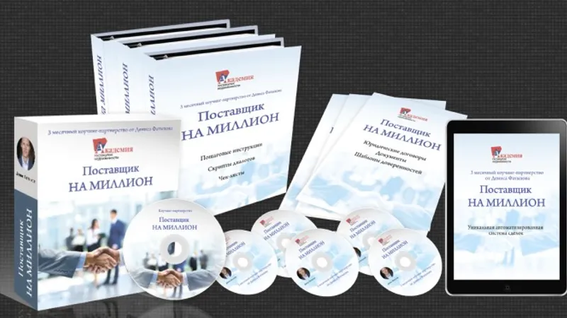 Поставщик на миллион