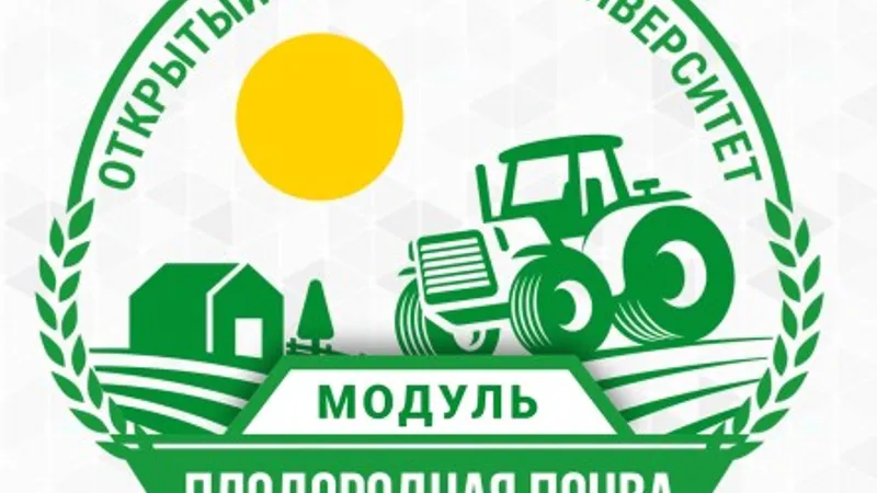 Плодородная почва