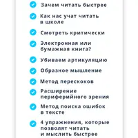 Скорочтение для чайников