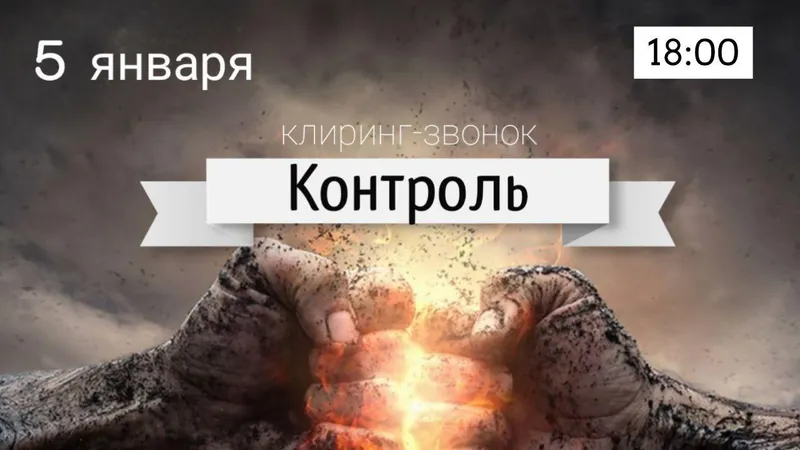 Контроль.Актуализация и Что еще возможно?