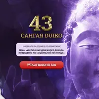 Сангая 43