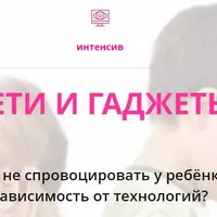 Дети и гаджеты