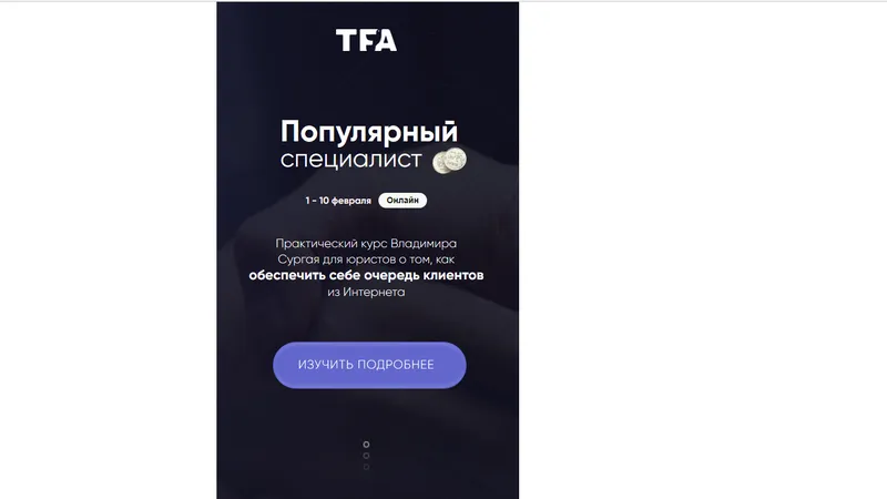 Популярный специалист