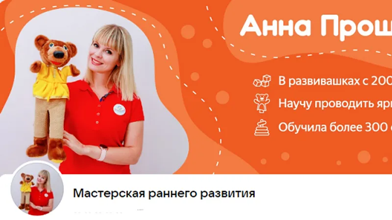 Мастерская раннего развития