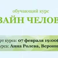 Дизайн Человека