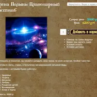 Планетарный масштаб