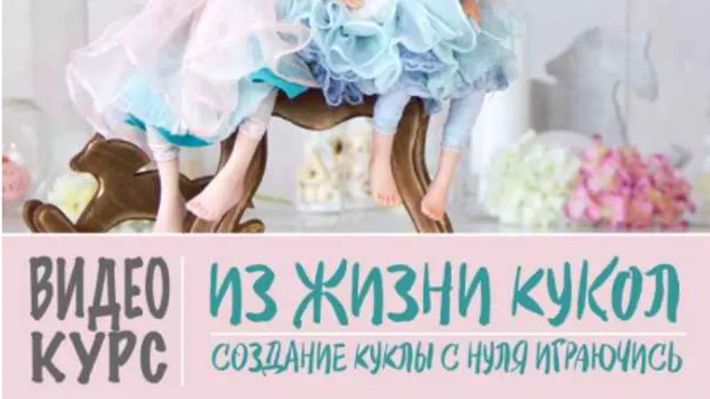 Создаем куклу с нуля играючись