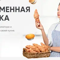 Современная выпечка