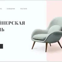 Адаптивный макет «Дизайнерская мебель»