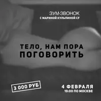 Тело, нам пора поговорить