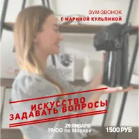 Искусство задавать вопросы