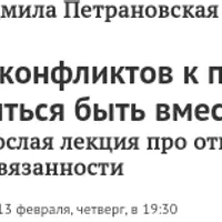 От конфликтов к принятию: учиться быть вместе