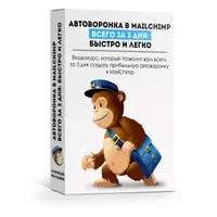Автоворонка в MailChimp