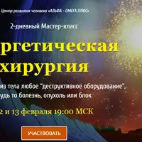 Энергетическая хирургия