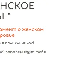 Женское здоровье. Модуль 1: Фундамент