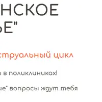 Женское здоровье: Менструальный цикл