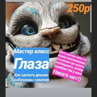 Стеклянные глазки для полимерщиков