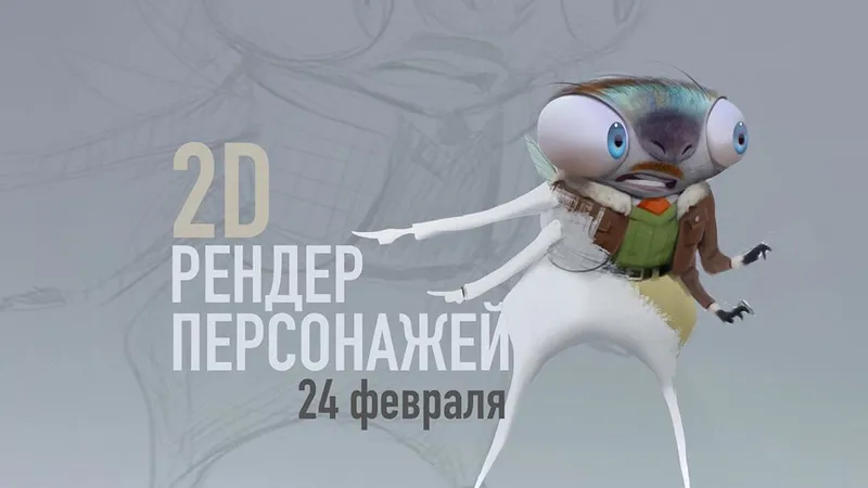 Детализация персонажей для анимационных проектов 2D РЕНДЕР ПЕРСОНАЖЕЙ