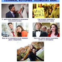 Как найти мужа