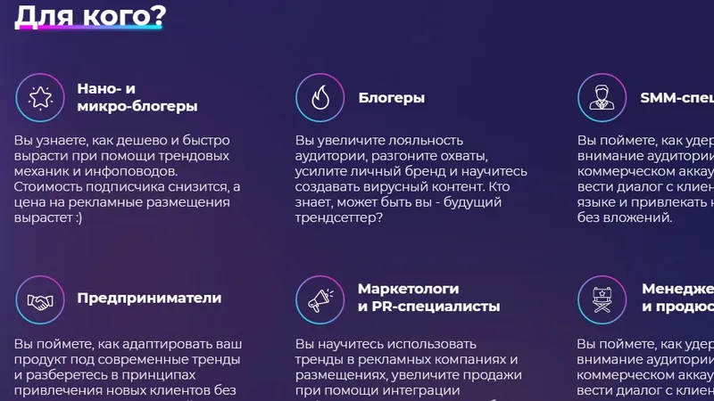 Я в тренде