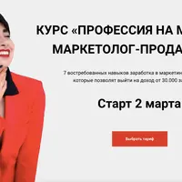 Профессия на миллион: маркетолог-продажник