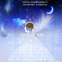 Radionic Skeyping. Скейпинг. Интернет клиенты