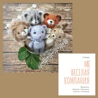 Вязаные малыши спицами